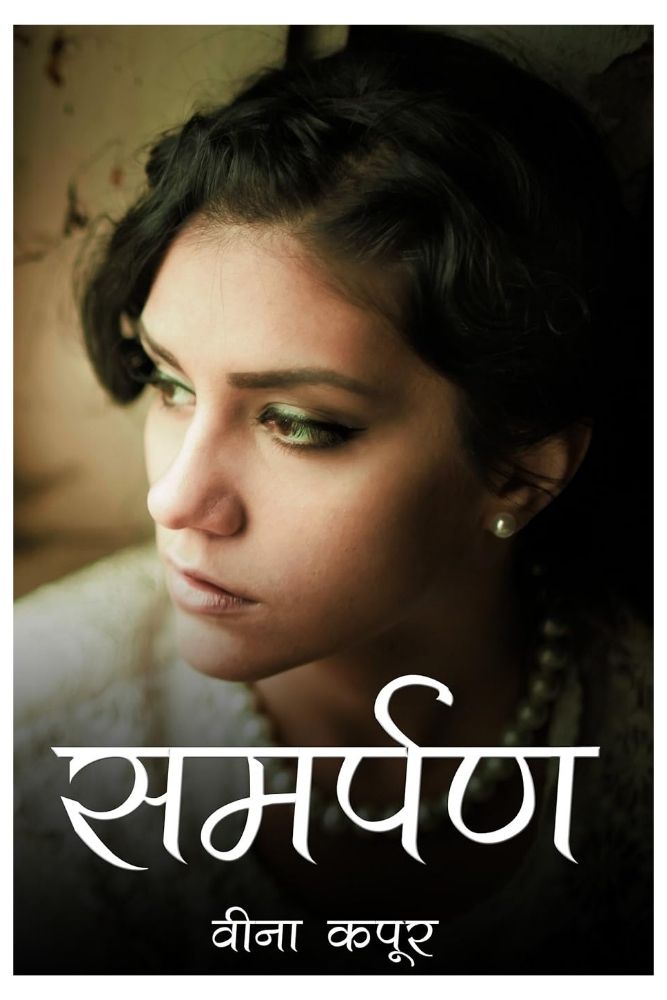 Samarpan