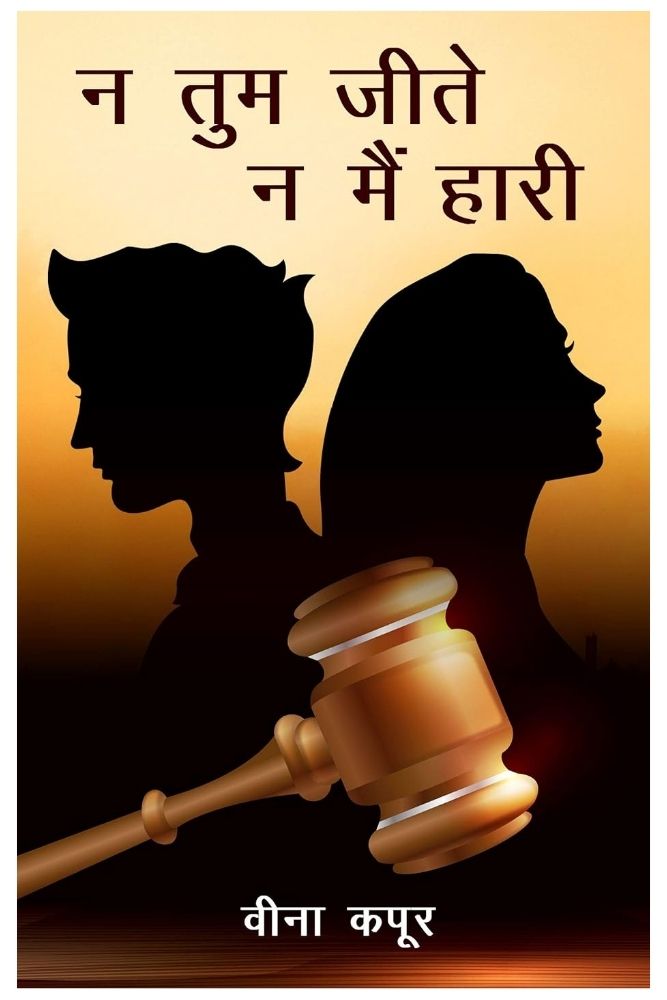 Na Tum Jeete Na Mai Haari