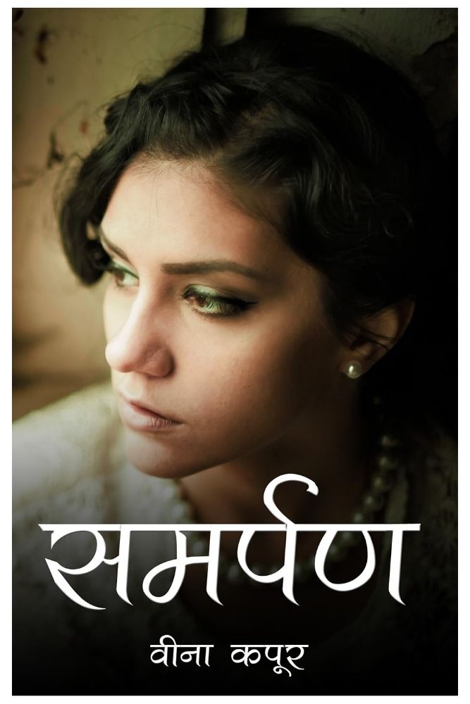 Samarpan